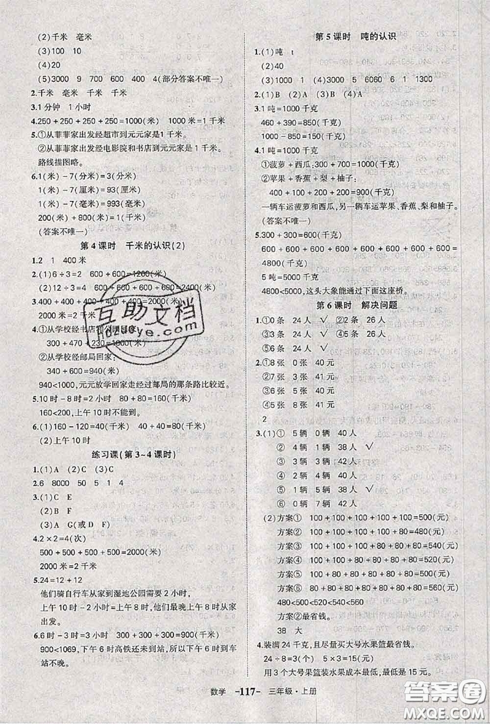 2020年秋狀元成才路狀元作業(yè)本三年級(jí)數(shù)學(xué)上冊(cè)人教版答案