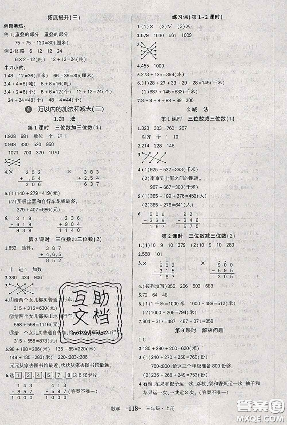 2020年秋狀元成才路狀元作業(yè)本三年級(jí)數(shù)學(xué)上冊(cè)人教版答案