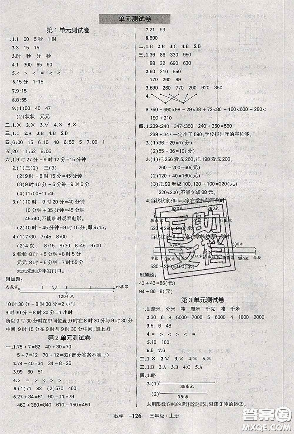 2020年秋狀元成才路狀元作業(yè)本三年級(jí)數(shù)學(xué)上冊(cè)人教版答案