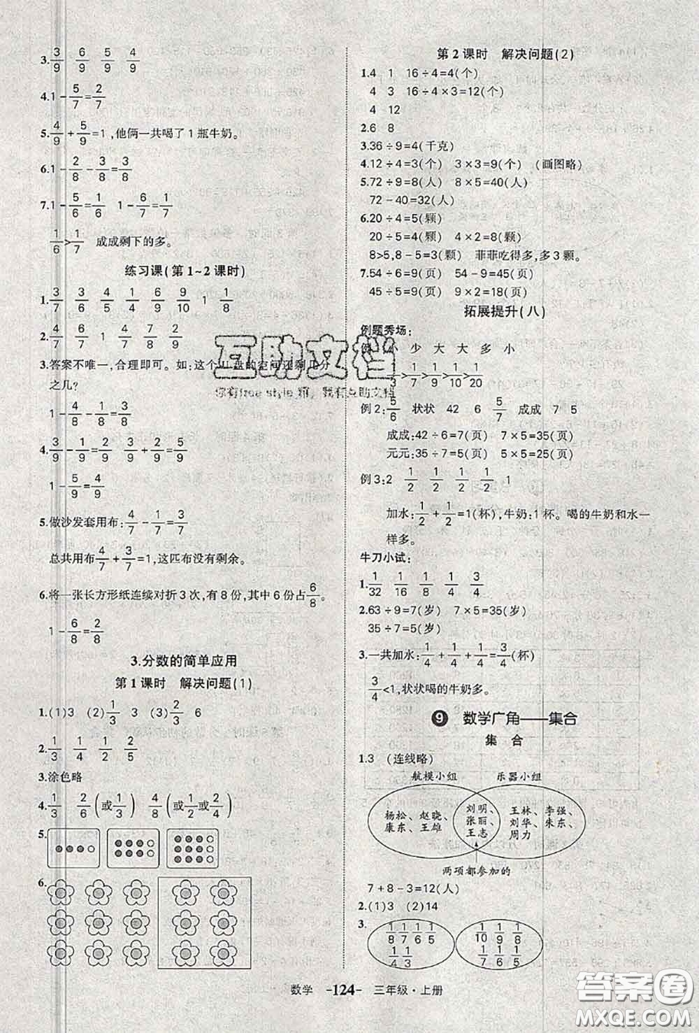 2020年秋狀元成才路狀元作業(yè)本三年級(jí)數(shù)學(xué)上冊(cè)人教版答案