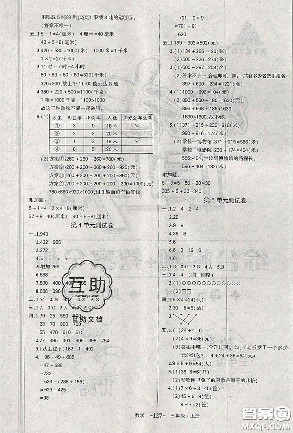 2020年秋狀元成才路狀元作業(yè)本三年級(jí)數(shù)學(xué)上冊(cè)人教版答案