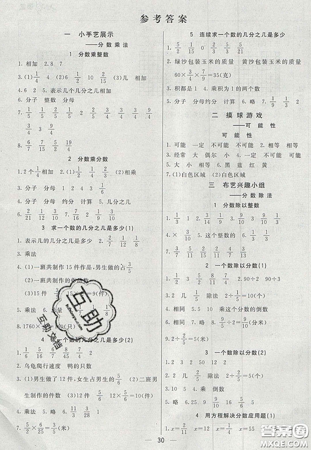 22020七彩課堂六年級數(shù)學上冊青島版六年制答案