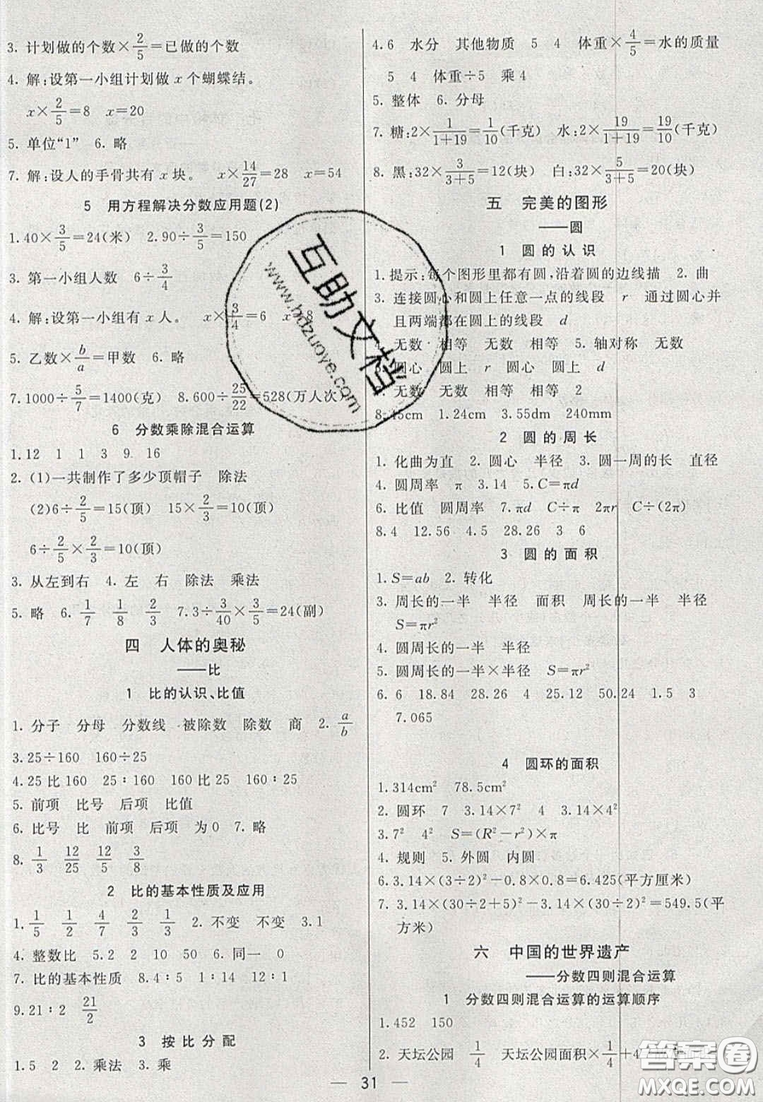 22020七彩課堂六年級數(shù)學上冊青島版六年制答案