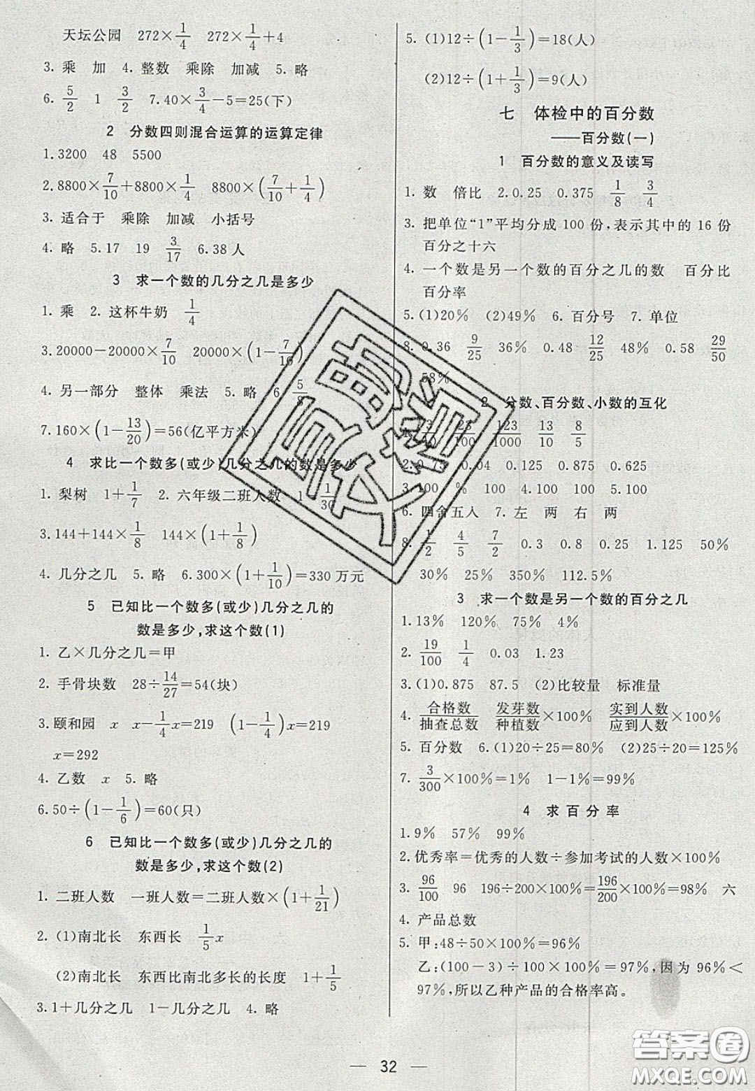 22020七彩課堂六年級數(shù)學上冊青島版六年制答案