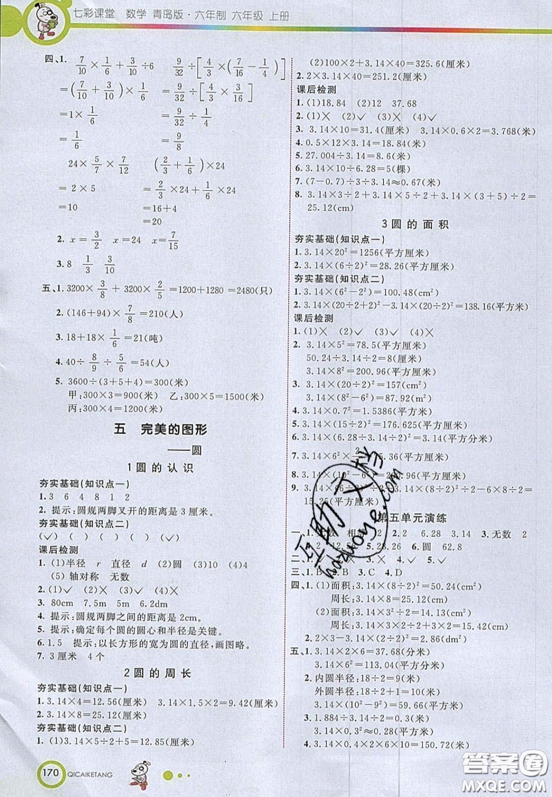 22020七彩課堂六年級數(shù)學上冊青島版六年制答案