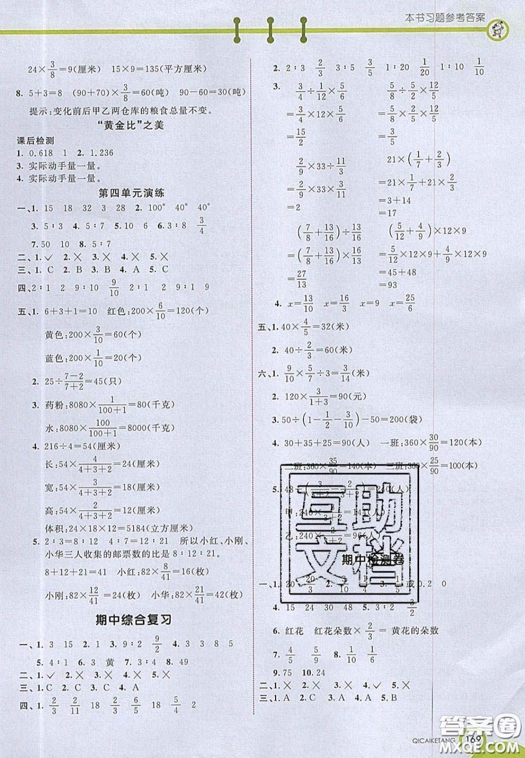 22020七彩課堂六年級數(shù)學上冊青島版六年制答案