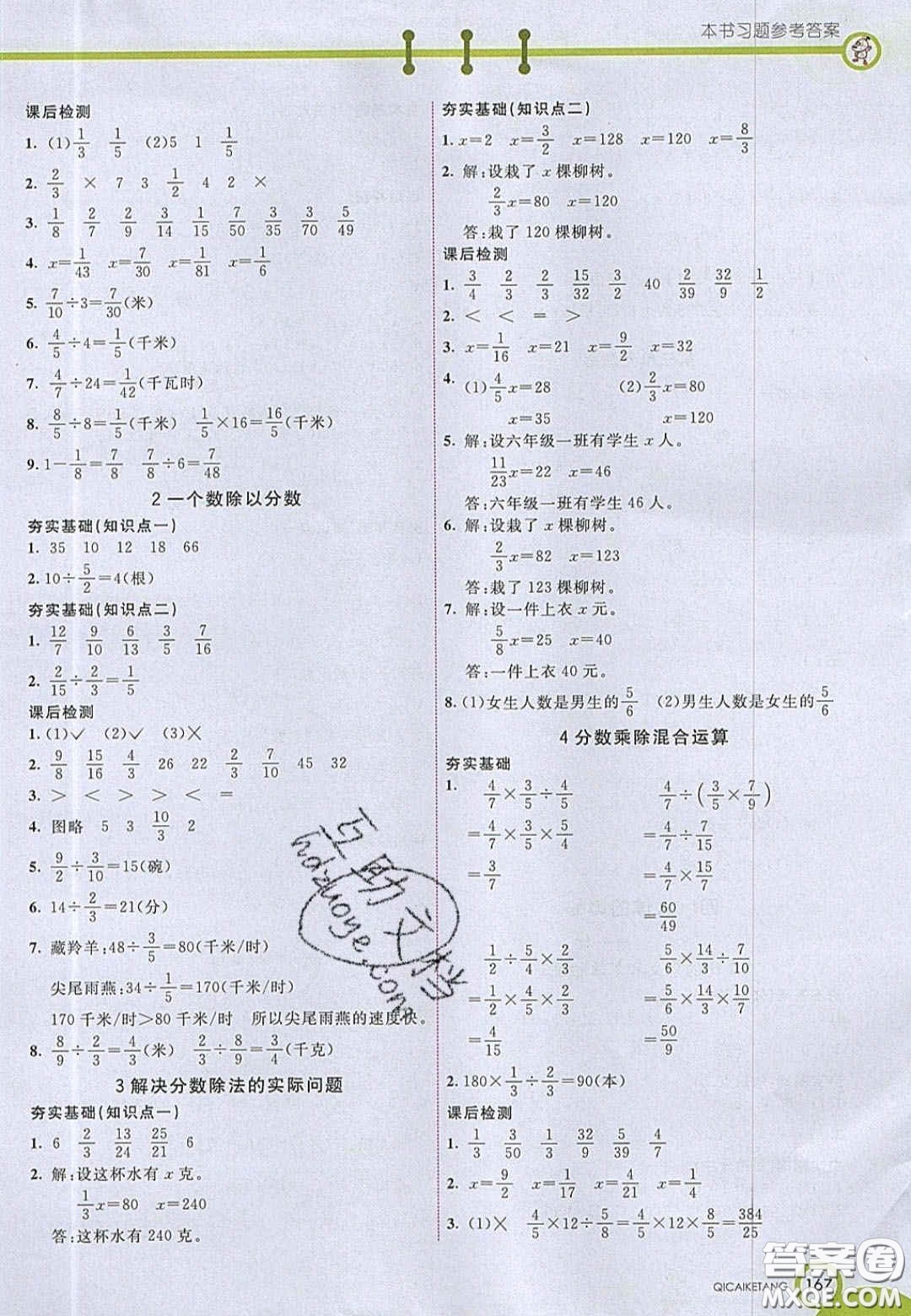 22020七彩課堂六年級數(shù)學上冊青島版六年制答案