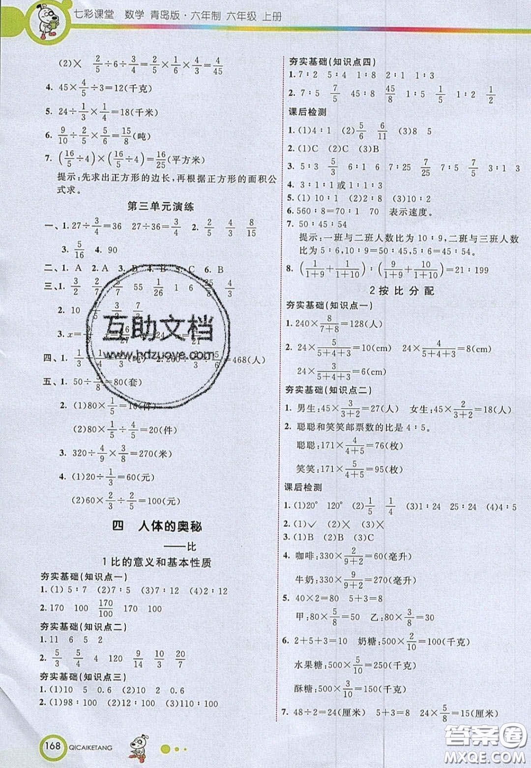 22020七彩課堂六年級數(shù)學上冊青島版六年制答案