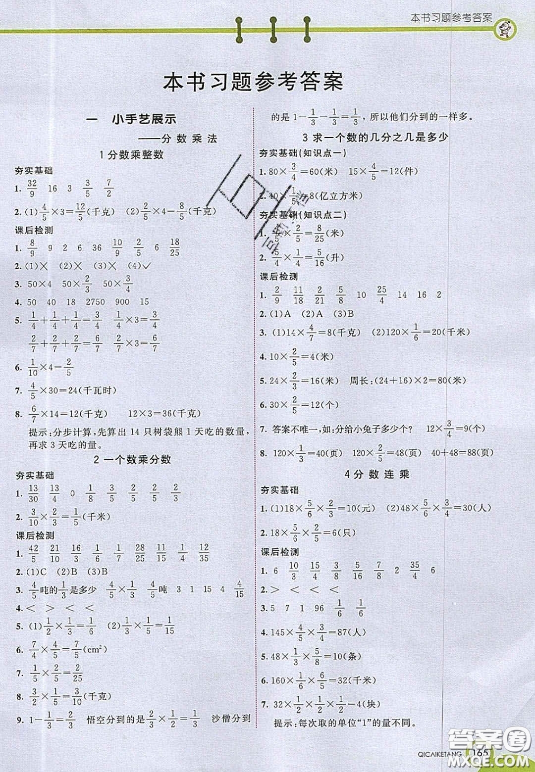 22020七彩課堂六年級數(shù)學上冊青島版六年制答案