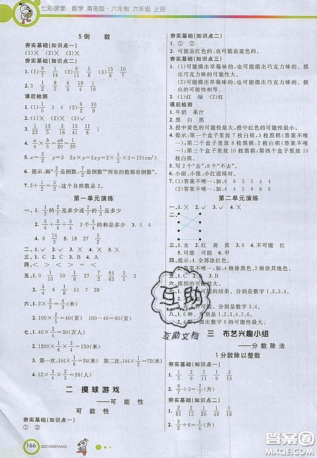 22020七彩課堂六年級數(shù)學上冊青島版六年制答案