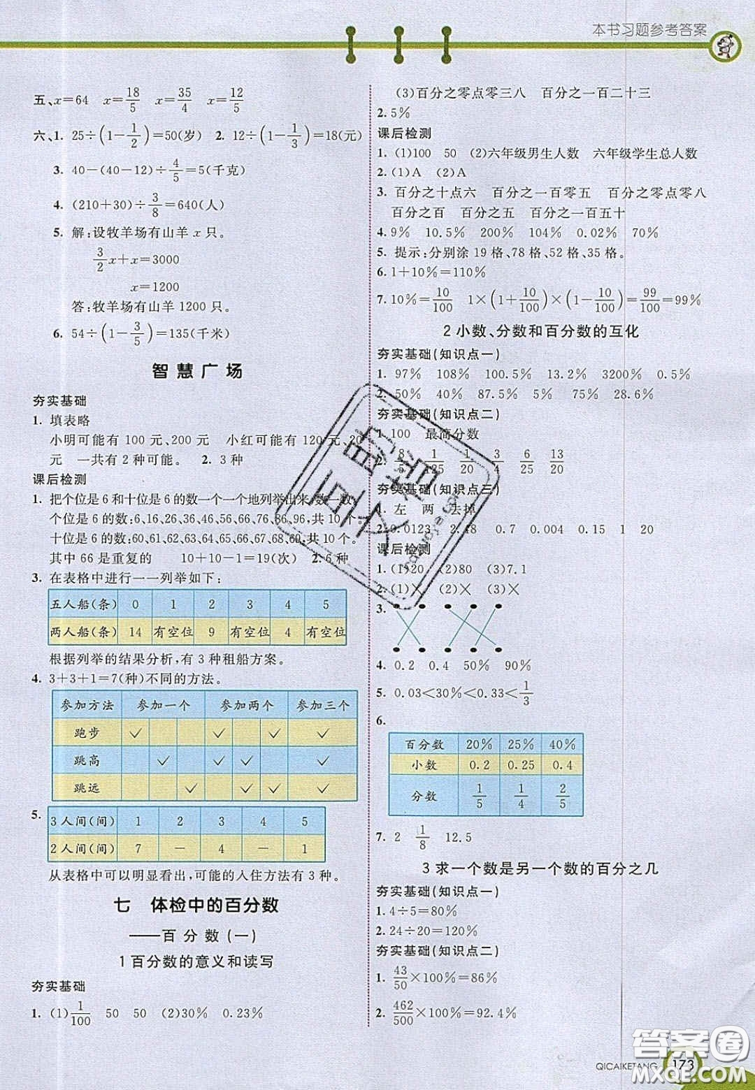 22020七彩課堂六年級數(shù)學上冊青島版六年制答案