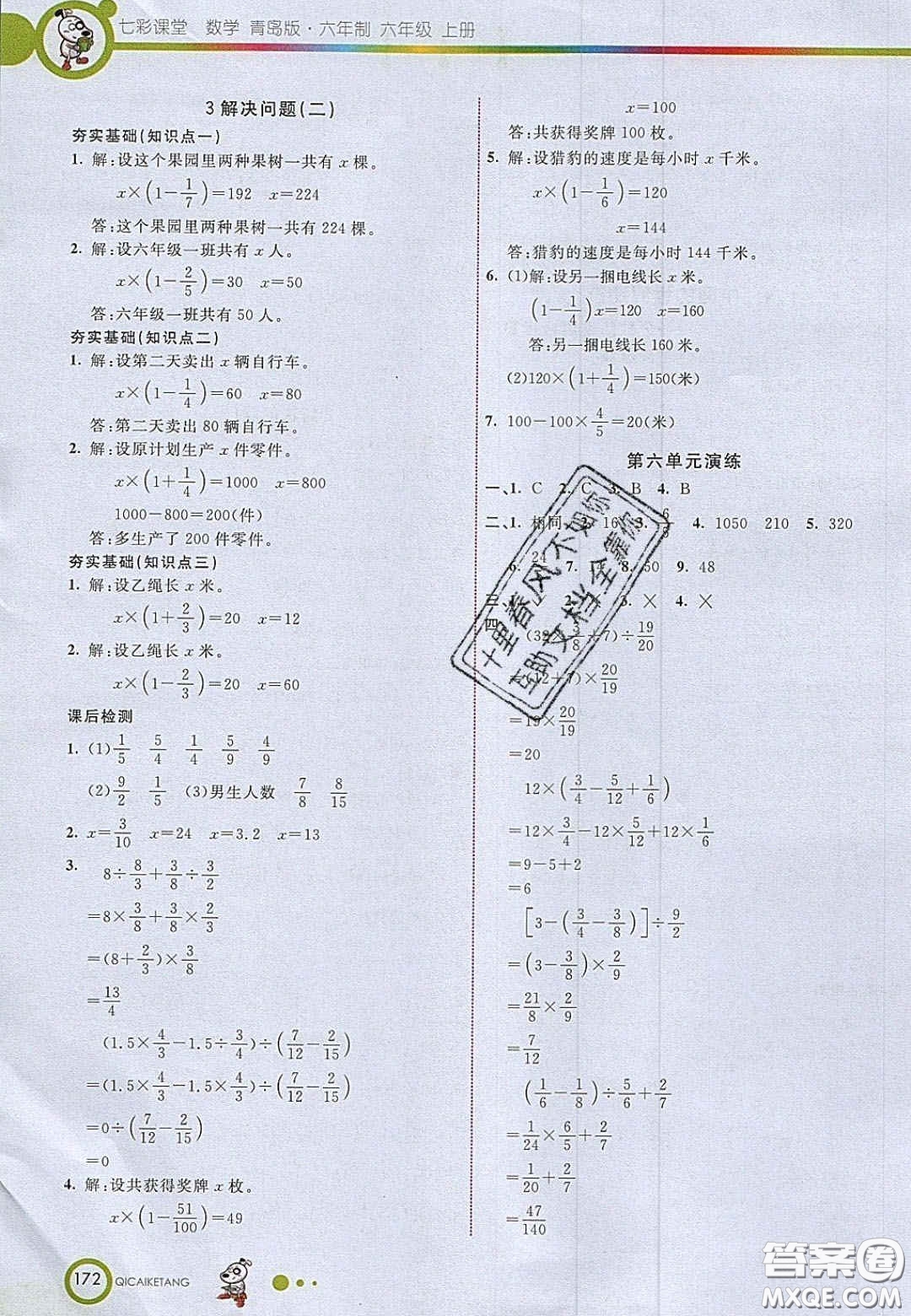 22020七彩課堂六年級數(shù)學上冊青島版六年制答案