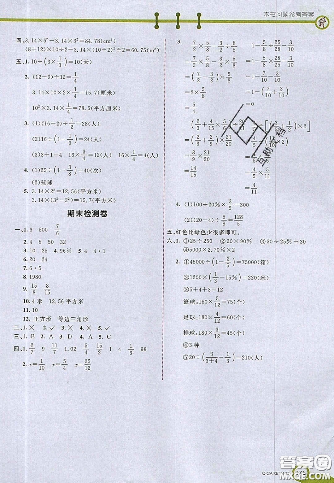 22020七彩課堂六年級數(shù)學上冊青島版六年制答案