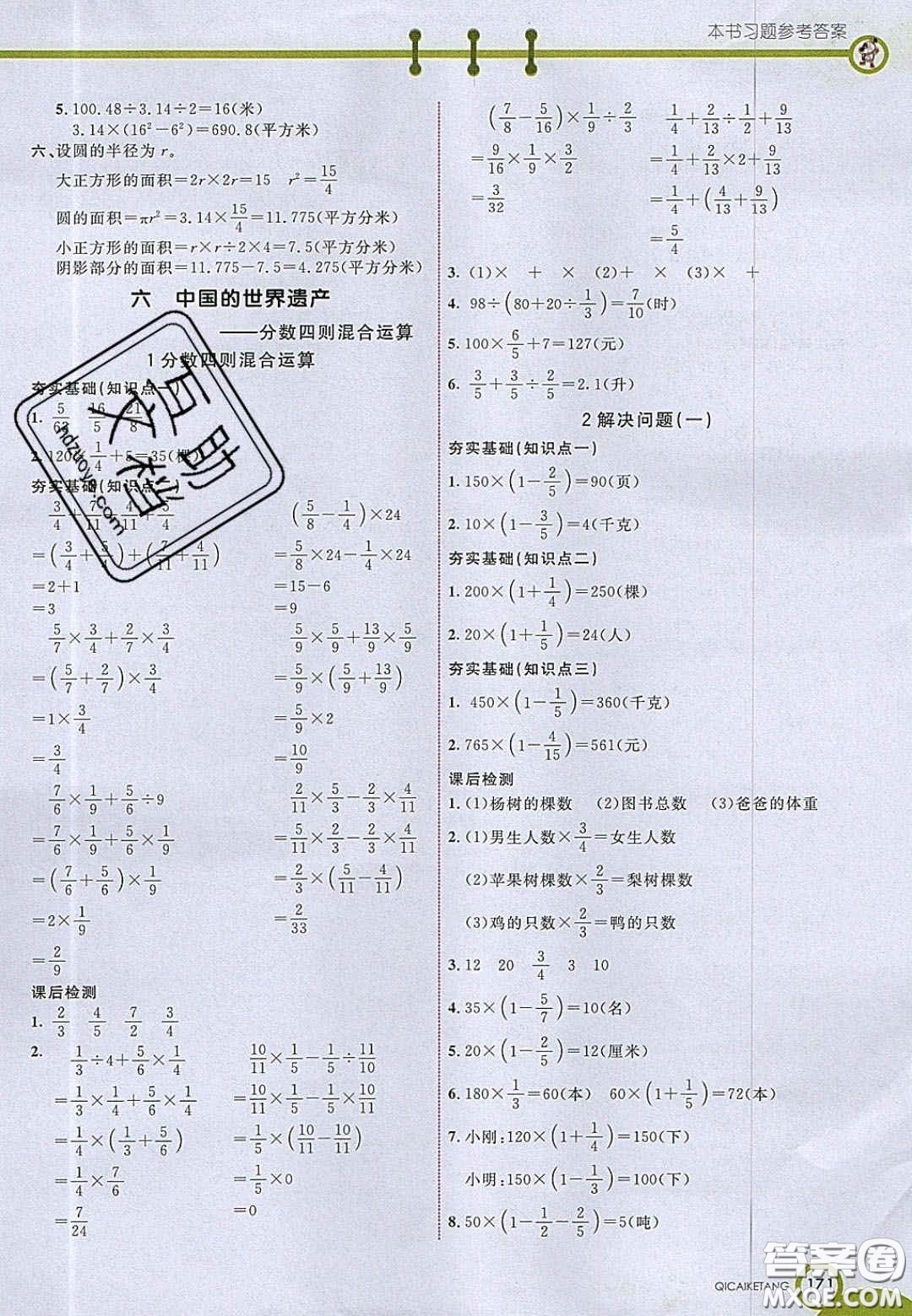 22020七彩課堂六年級數(shù)學上冊青島版六年制答案