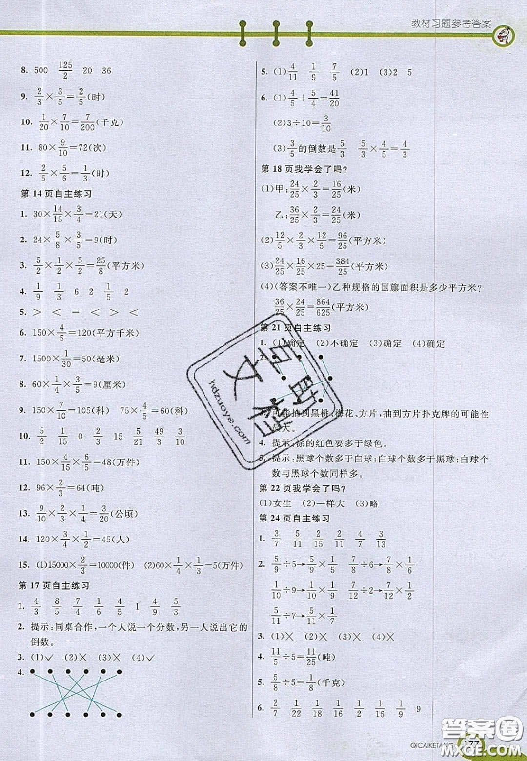 22020七彩課堂六年級數(shù)學上冊青島版六年制答案