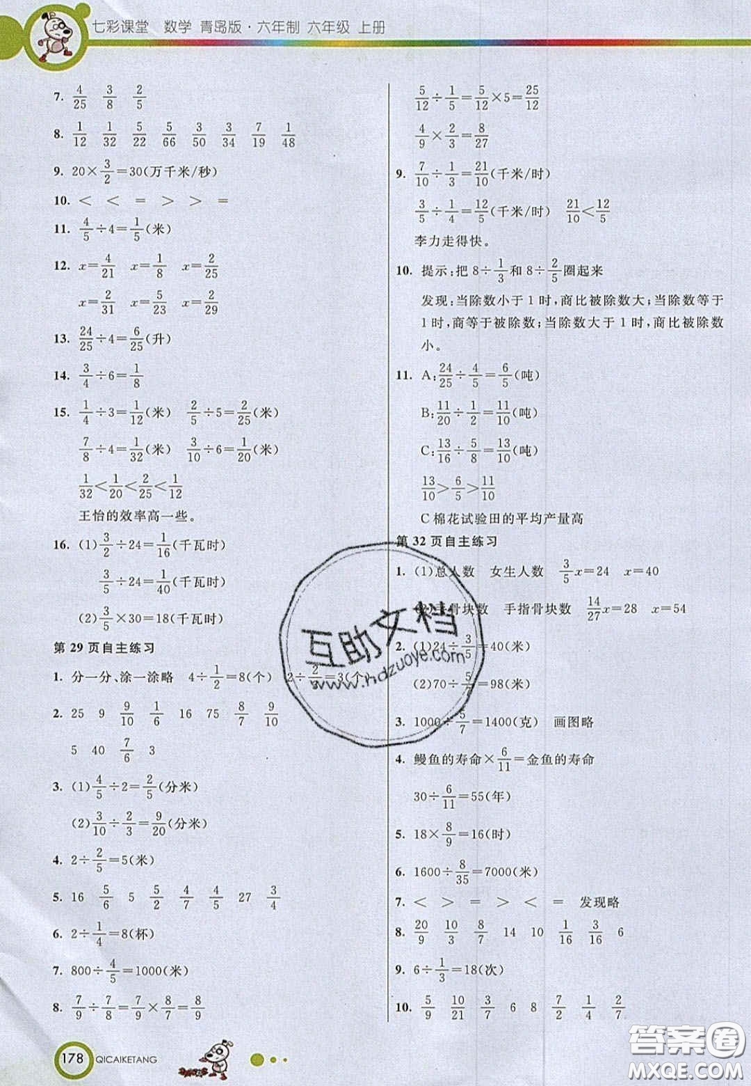 22020七彩課堂六年級數(shù)學上冊青島版六年制答案