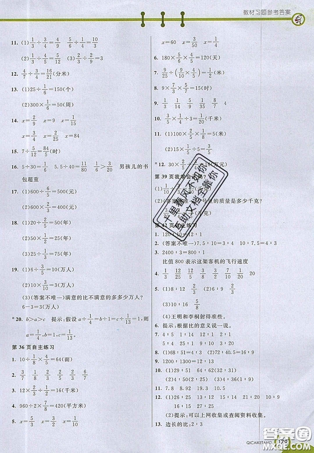 22020七彩課堂六年級數(shù)學上冊青島版六年制答案