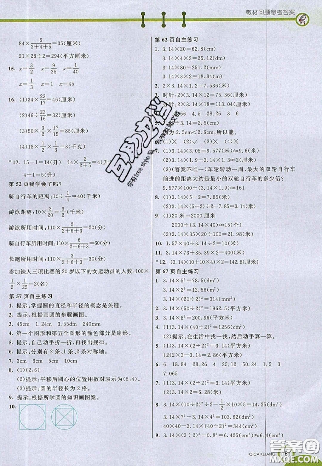 22020七彩課堂六年級數(shù)學上冊青島版六年制答案