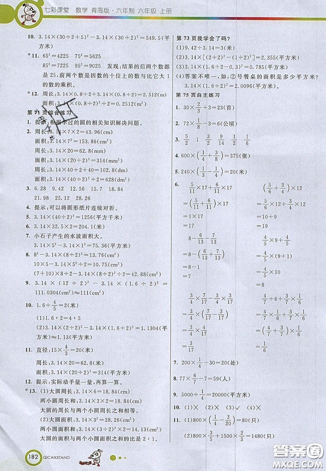 22020七彩課堂六年級數(shù)學上冊青島版六年制答案