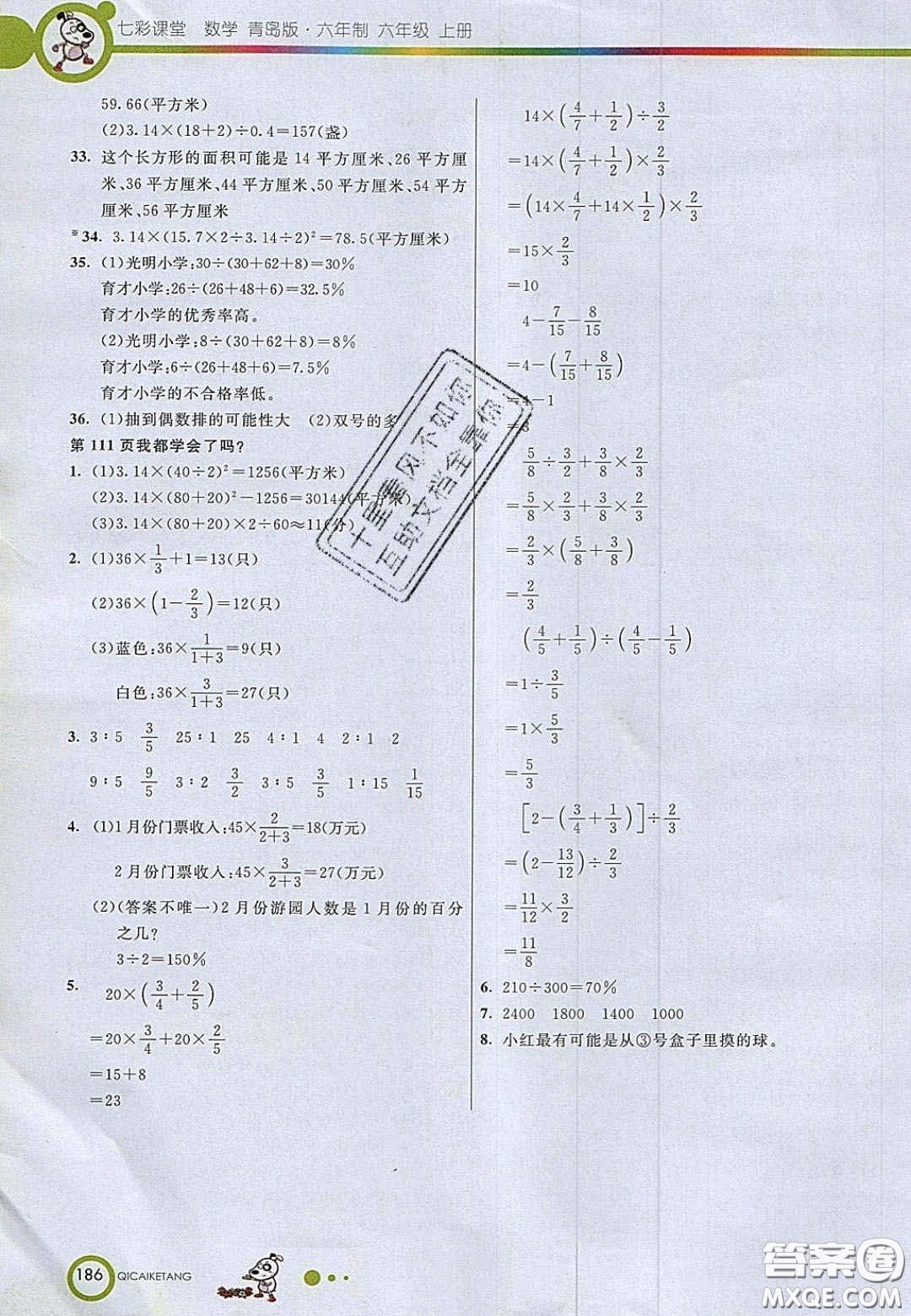 22020七彩課堂六年級數(shù)學上冊青島版六年制答案