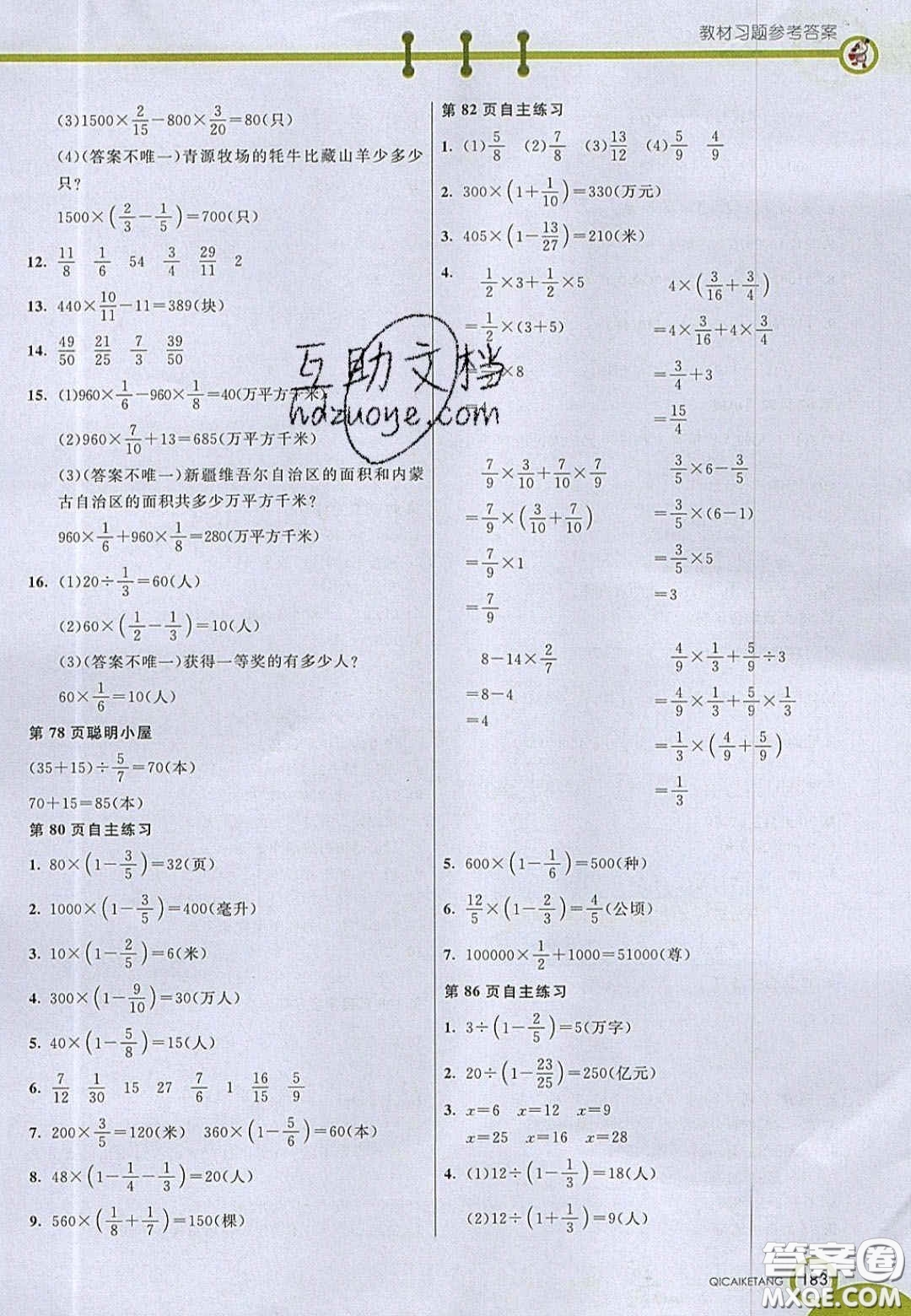 22020七彩課堂六年級數(shù)學上冊青島版六年制答案