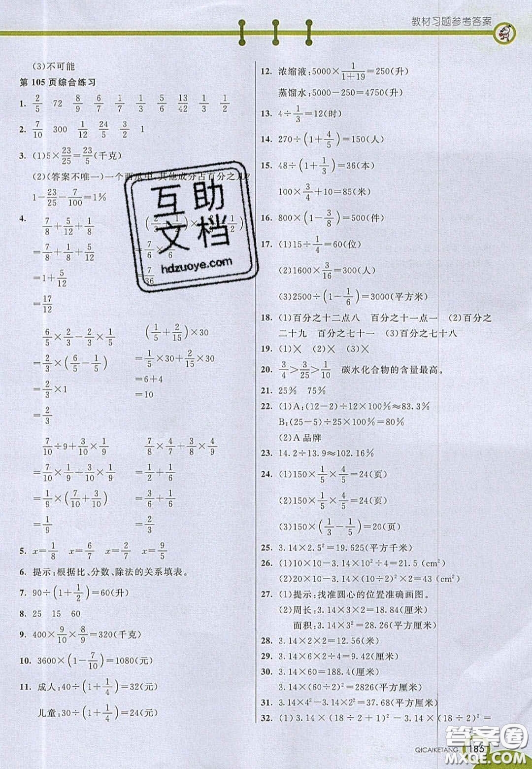 22020七彩課堂六年級數(shù)學上冊青島版六年制答案