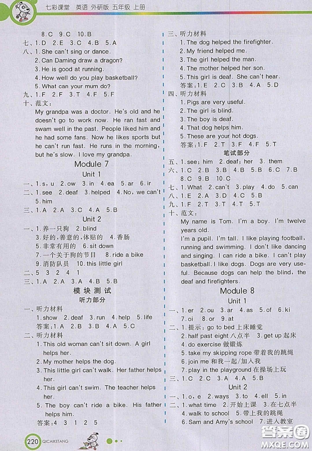 2020七彩課堂五年級(jí)英語(yǔ)上冊(cè)外研版答案