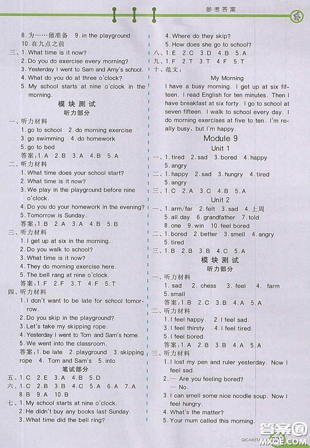 2020七彩課堂五年級(jí)英語(yǔ)上冊(cè)外研版答案