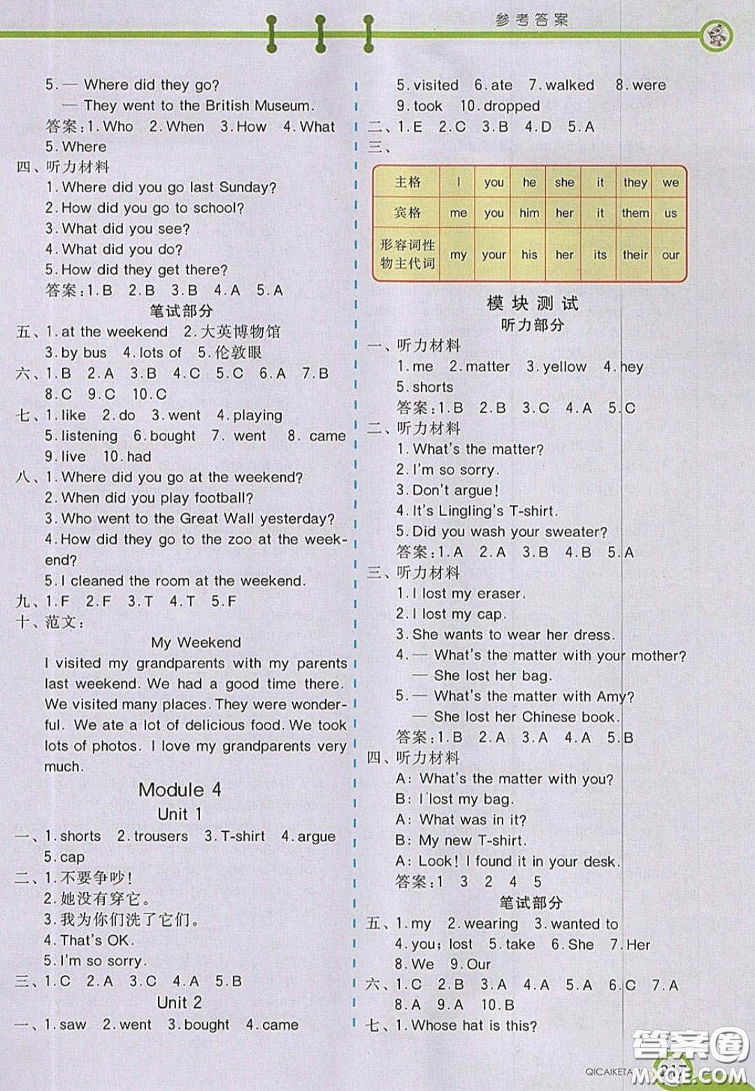 2020七彩課堂五年級(jí)英語(yǔ)上冊(cè)外研版答案