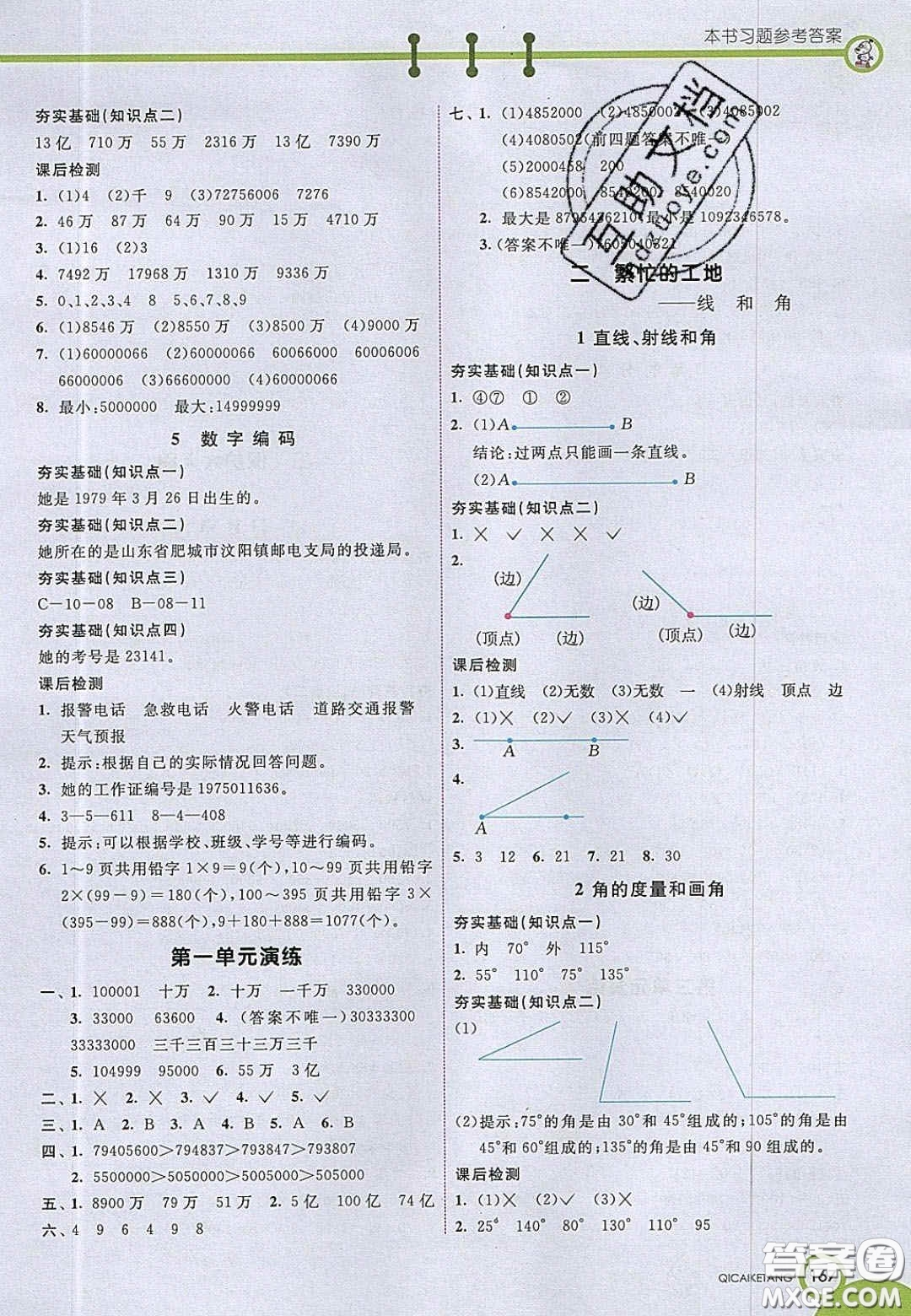 2020七彩課堂四年級(jí)數(shù)學(xué)上冊(cè)青島版六年制答案