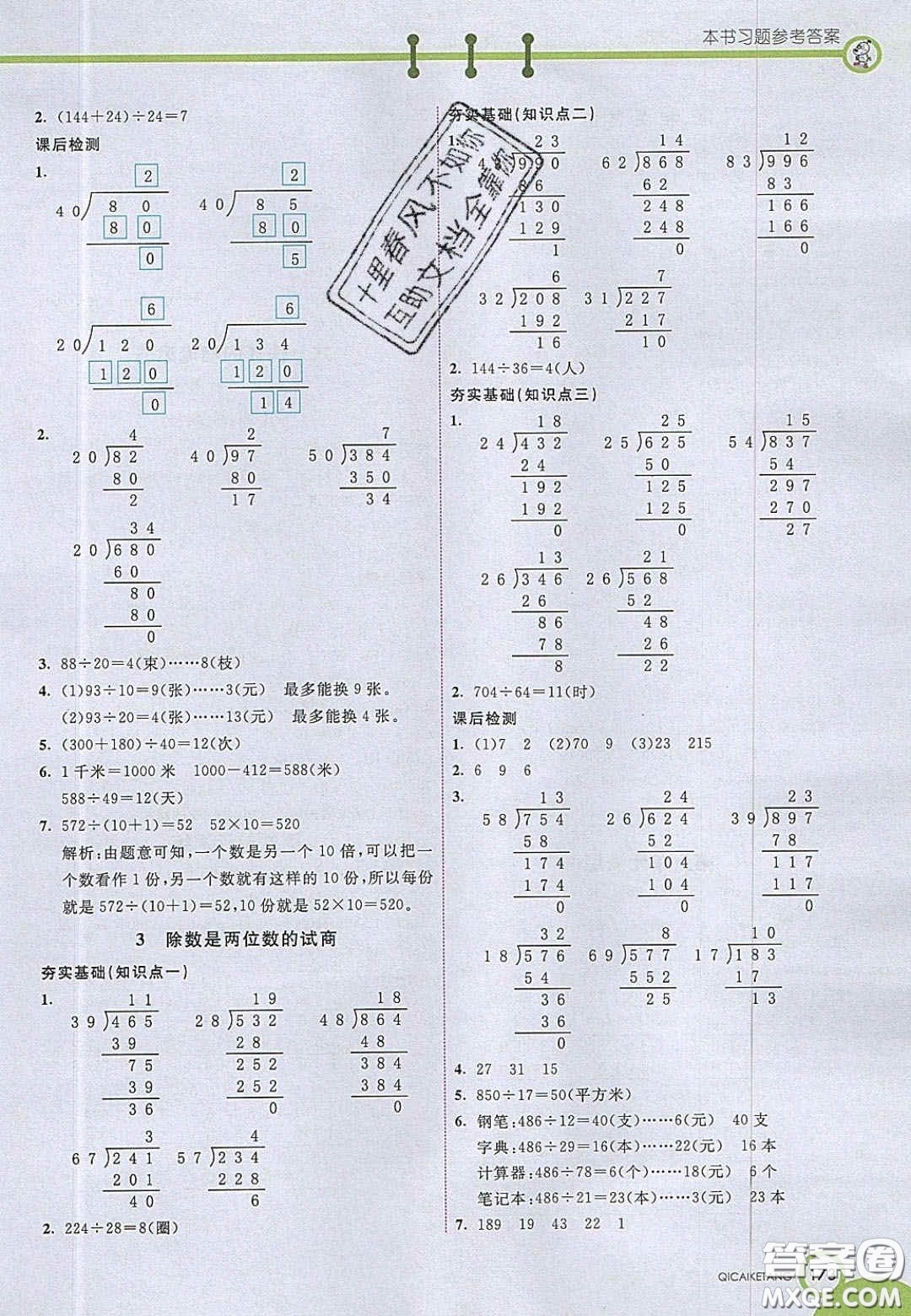 2020七彩課堂四年級(jí)數(shù)學(xué)上冊(cè)青島版六年制答案