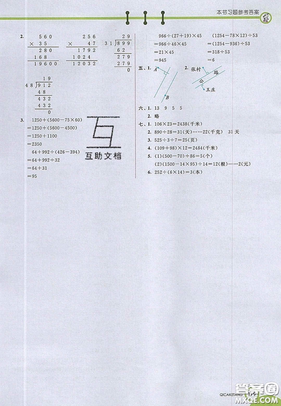 2020七彩課堂四年級(jí)數(shù)學(xué)上冊(cè)青島版六年制答案