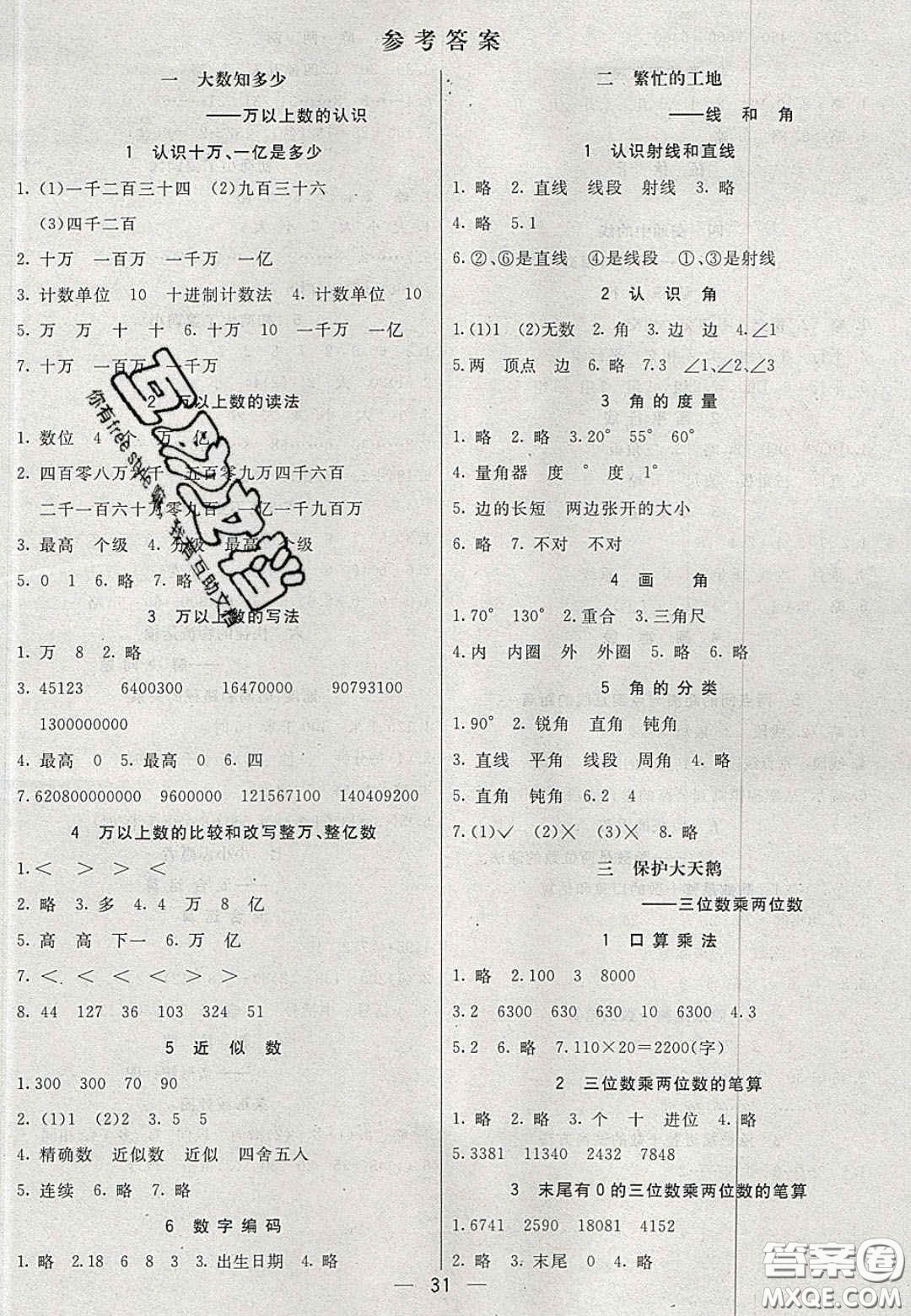 2020七彩課堂四年級(jí)數(shù)學(xué)上冊(cè)青島版六年制答案