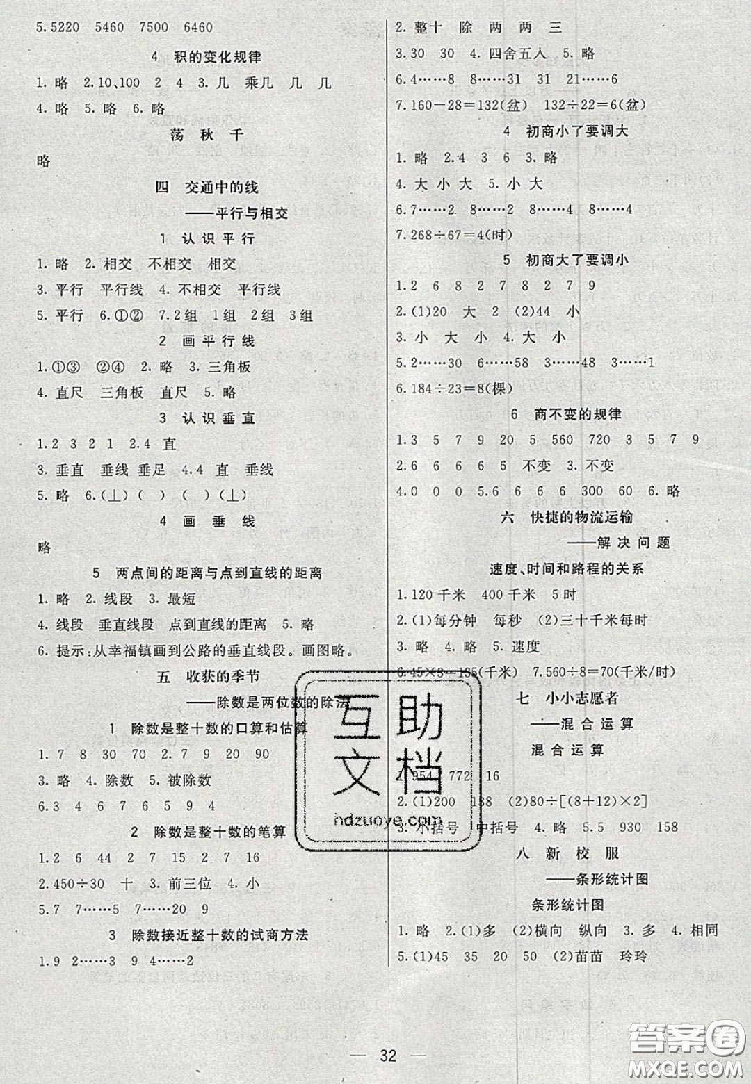 2020七彩課堂四年級(jí)數(shù)學(xué)上冊(cè)青島版六年制答案