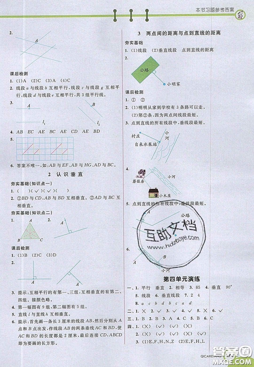 2020七彩課堂四年級(jí)數(shù)學(xué)上冊(cè)青島版六年制答案