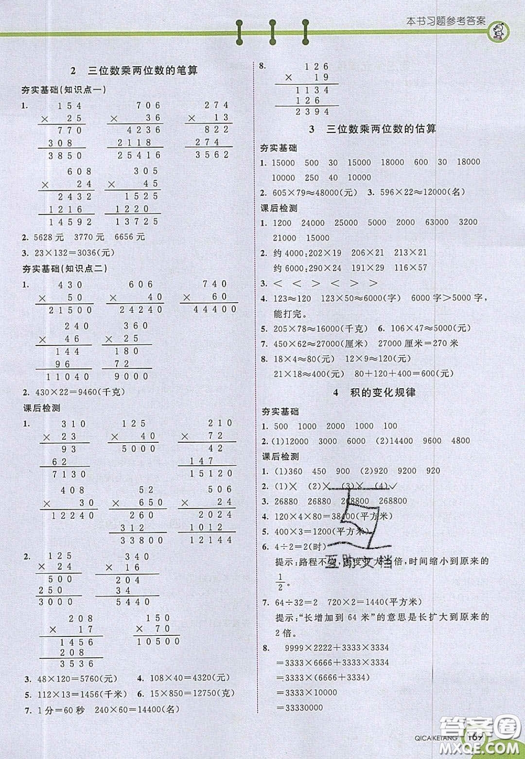 2020七彩課堂四年級(jí)數(shù)學(xué)上冊(cè)青島版六年制答案