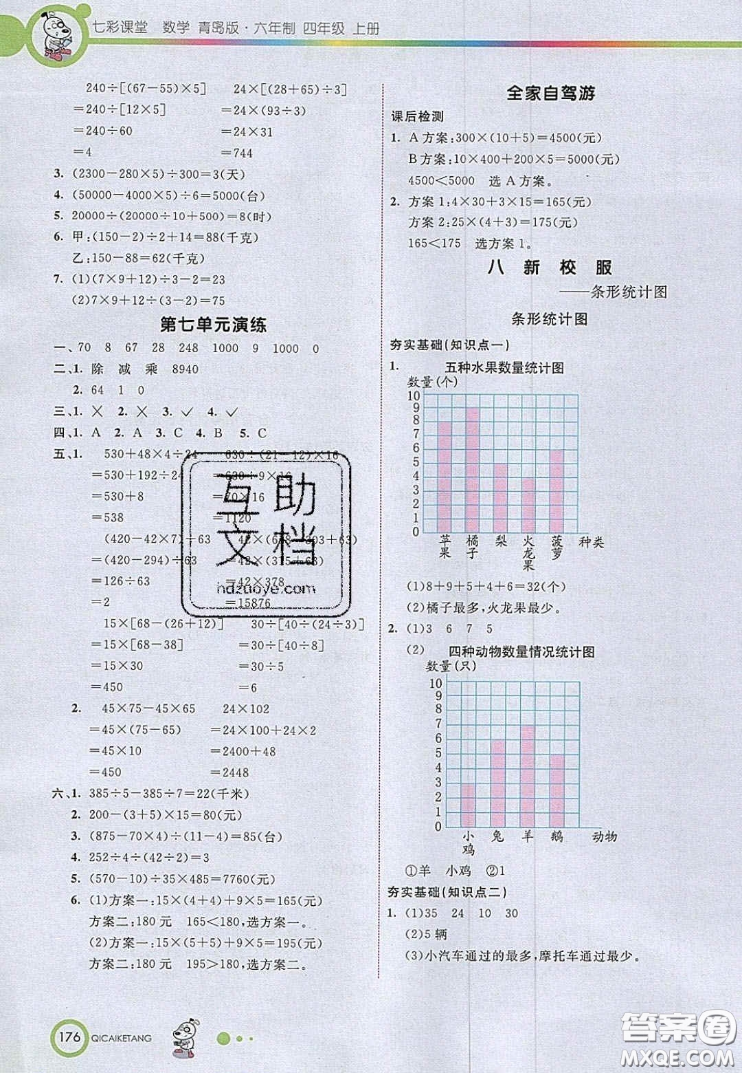 2020七彩課堂四年級(jí)數(shù)學(xué)上冊(cè)青島版六年制答案