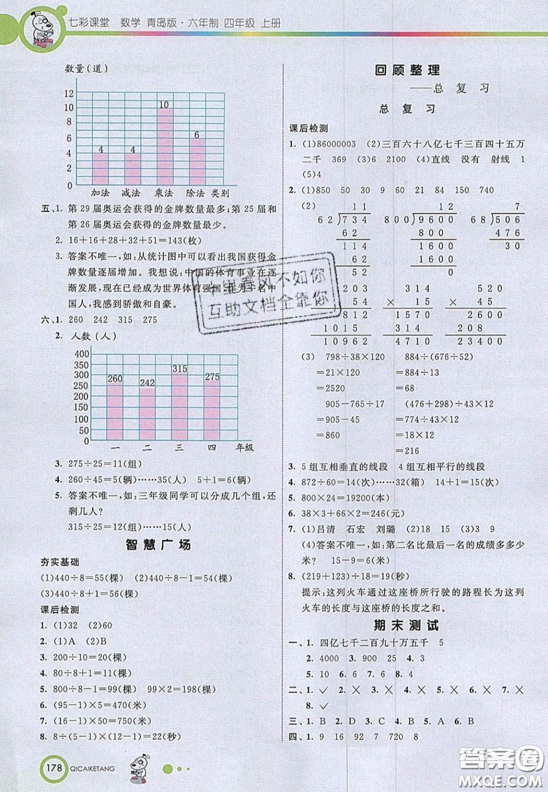 2020七彩課堂四年級(jí)數(shù)學(xué)上冊(cè)青島版六年制答案