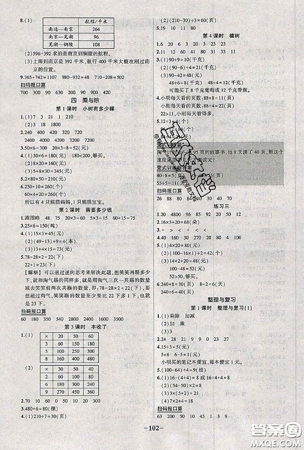 2020年秋狀元成才路狀元作業(yè)本三年級數(shù)學(xué)上冊北師版答案