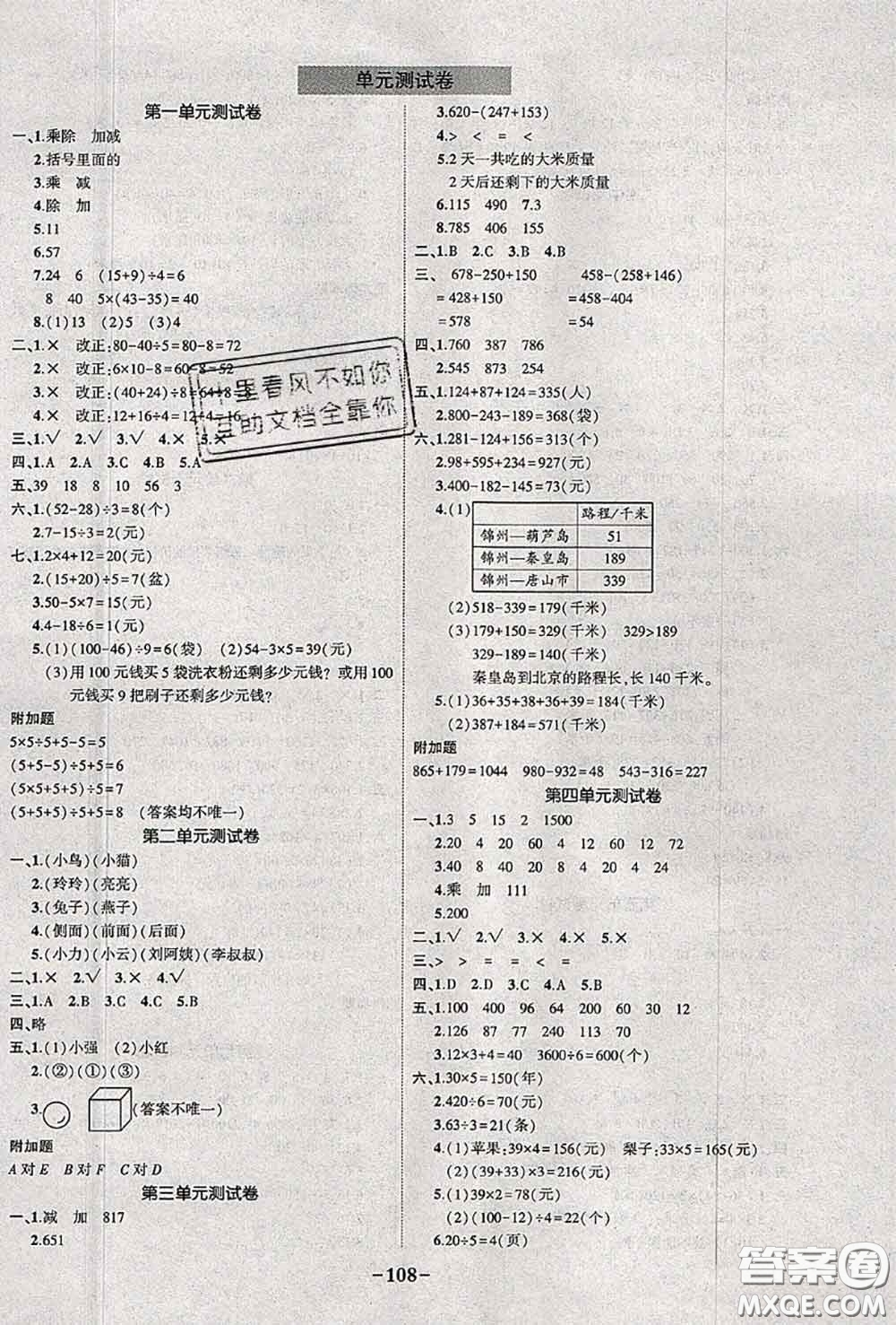 2020年秋狀元成才路狀元作業(yè)本三年級數(shù)學(xué)上冊北師版答案