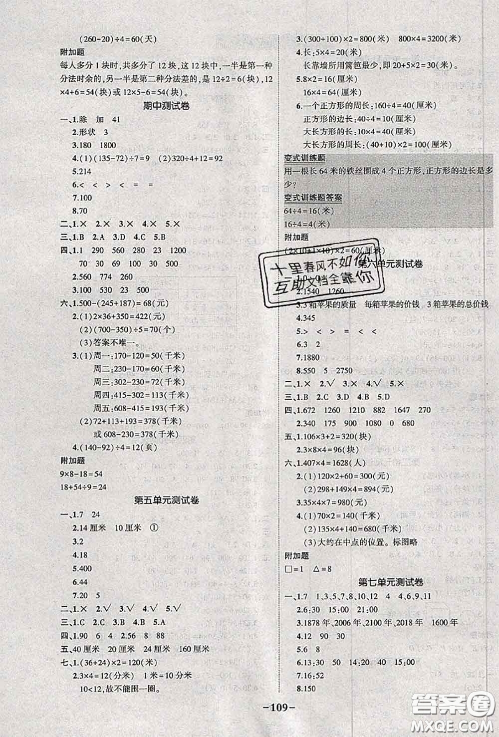 2020年秋狀元成才路狀元作業(yè)本三年級數(shù)學(xué)上冊北師版答案