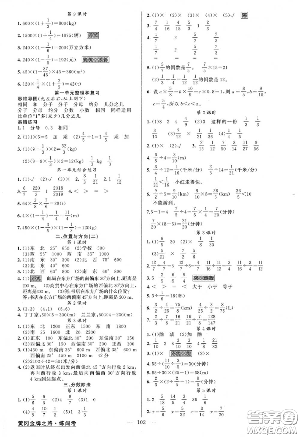 黃岡金牌之路2020秋練闖考六年級數(shù)學(xué)上冊人教版參考答案