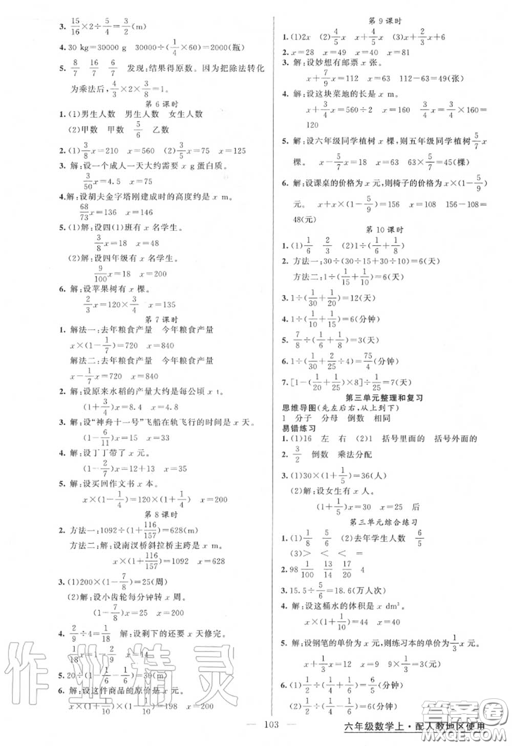 黃岡金牌之路2020秋練闖考六年級數(shù)學(xué)上冊人教版參考答案