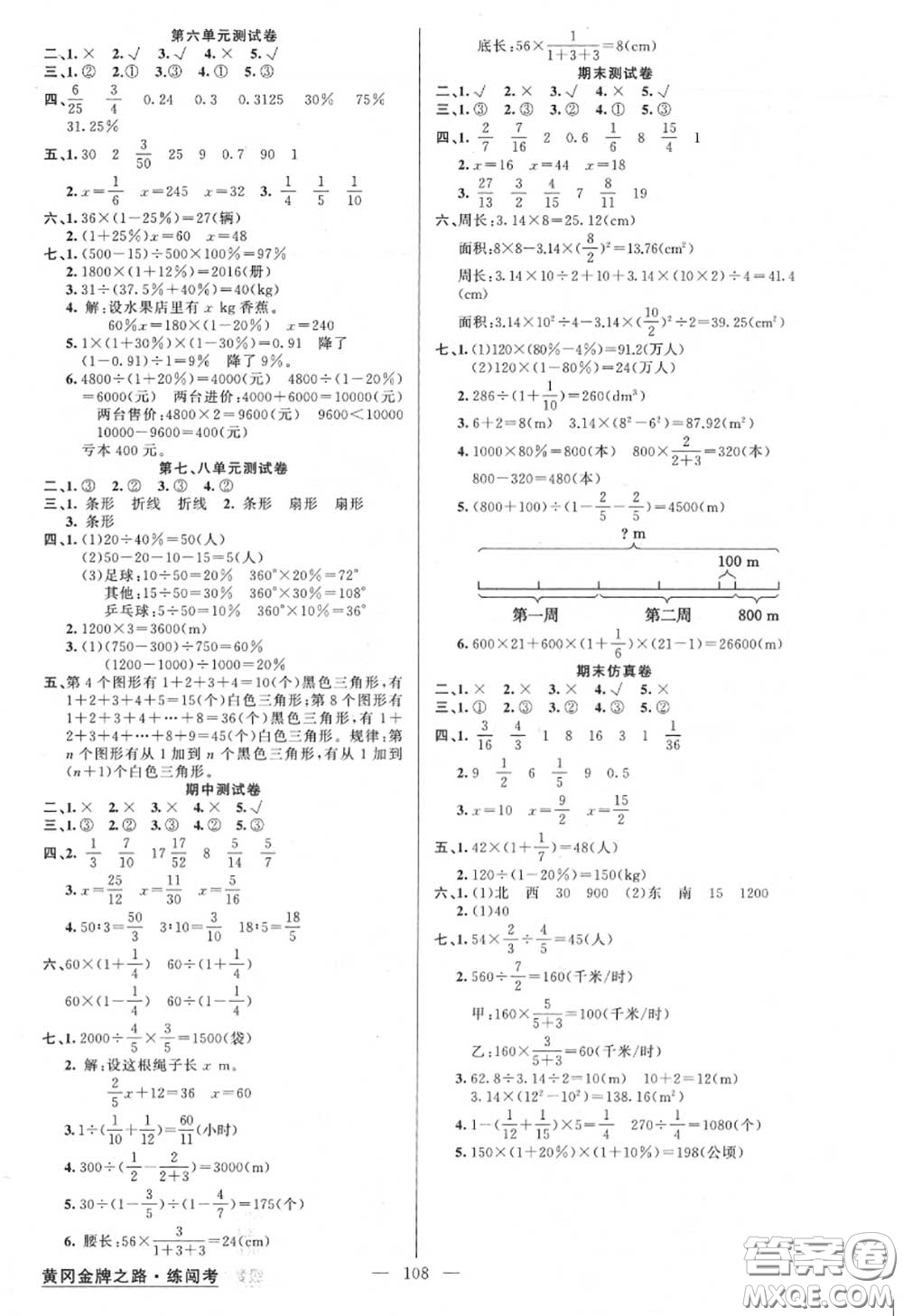 黃岡金牌之路2020秋練闖考六年級數(shù)學(xué)上冊人教版參考答案