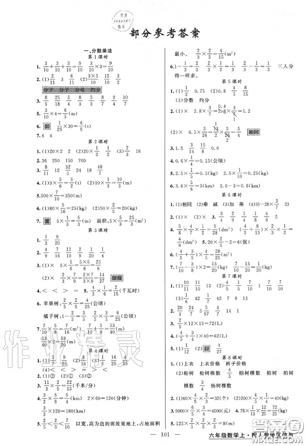 黃岡金牌之路2020秋練闖考六年級數(shù)學(xué)上冊人教版參考答案