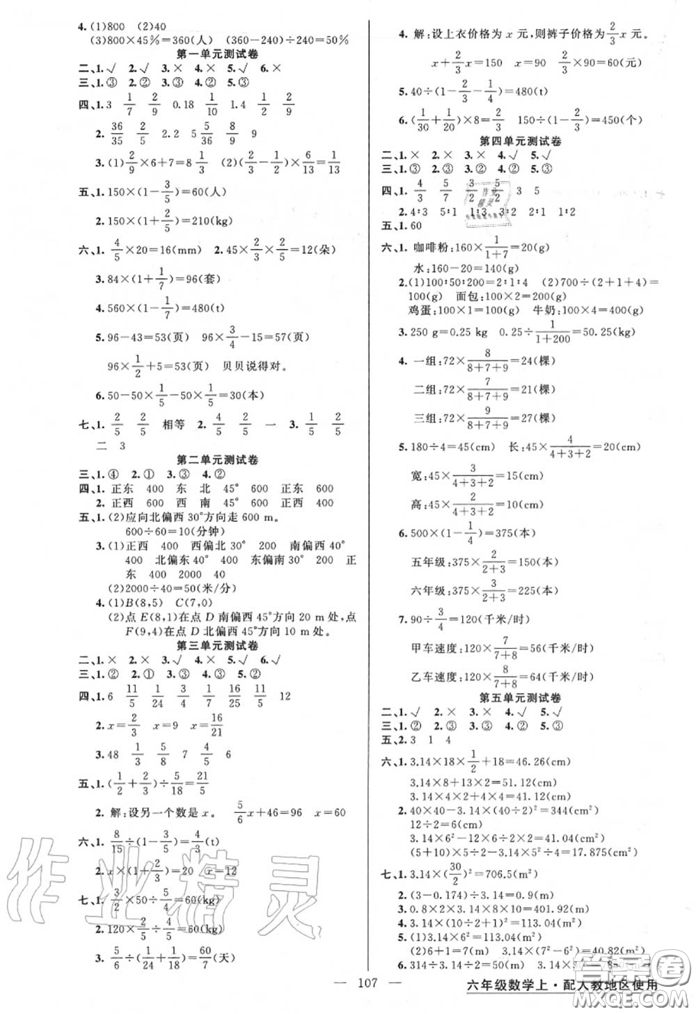 黃岡金牌之路2020秋練闖考六年級數(shù)學(xué)上冊人教版參考答案