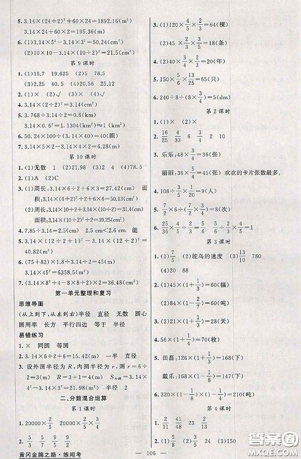 黃岡金牌之路2020秋練闖考六年級數(shù)學(xué)上冊北師版參考答案