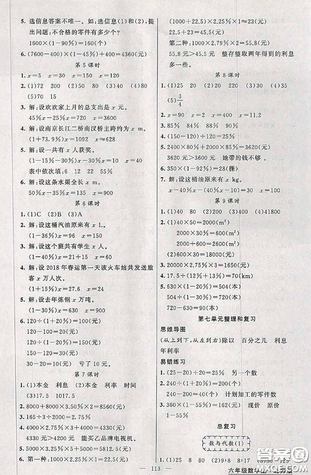 黃岡金牌之路2020秋練闖考六年級數(shù)學(xué)上冊北師版參考答案