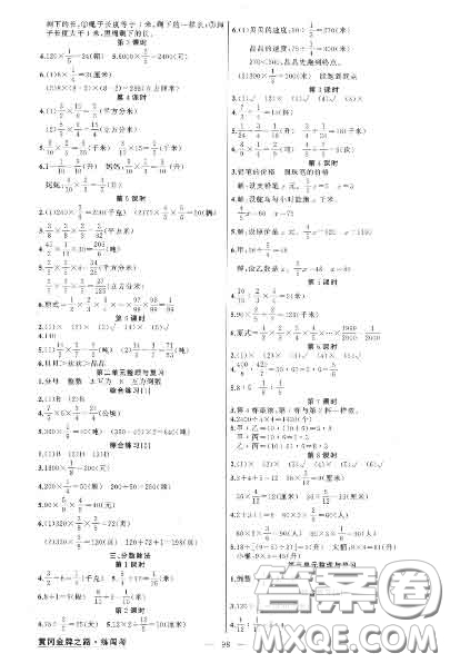 黃岡金牌之路2020秋練闖考六年級數(shù)學(xué)上冊江蘇版參考答案