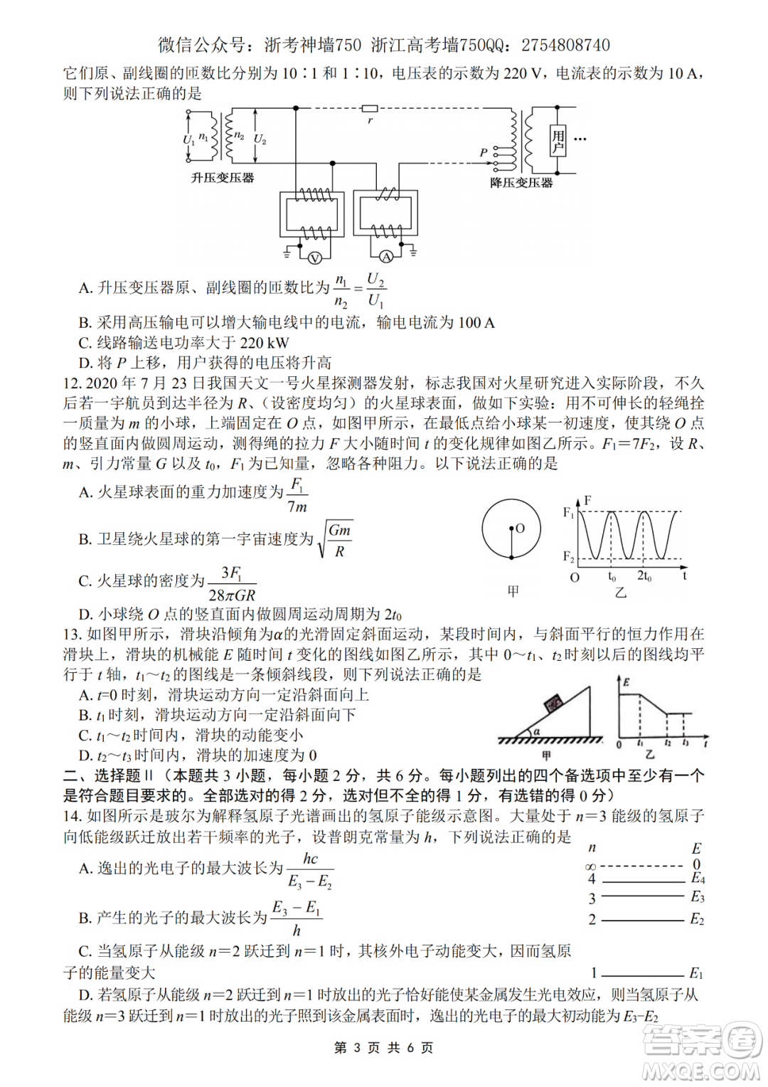 2020學年第一學期山水聯(lián)盟開學考試高三年級物理試題及答案